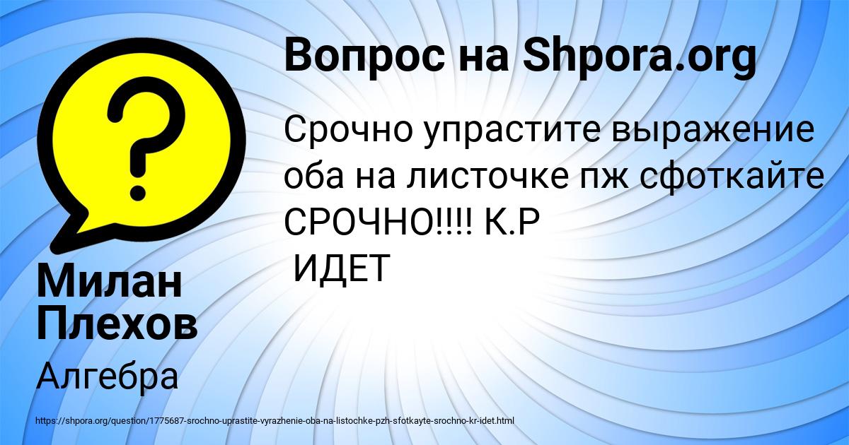Картинка с текстом вопроса от пользователя Милан Плехов