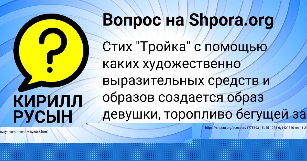 Картинка с текстом вопроса от пользователя Лиза Луговская