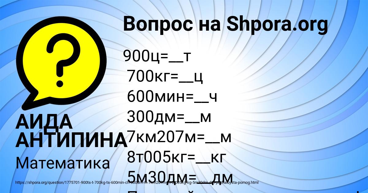 Картинка с текстом вопроса от пользователя АИДА АНТИПИНА