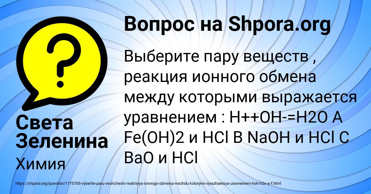 Картинка с текстом вопроса от пользователя Света Зеленина