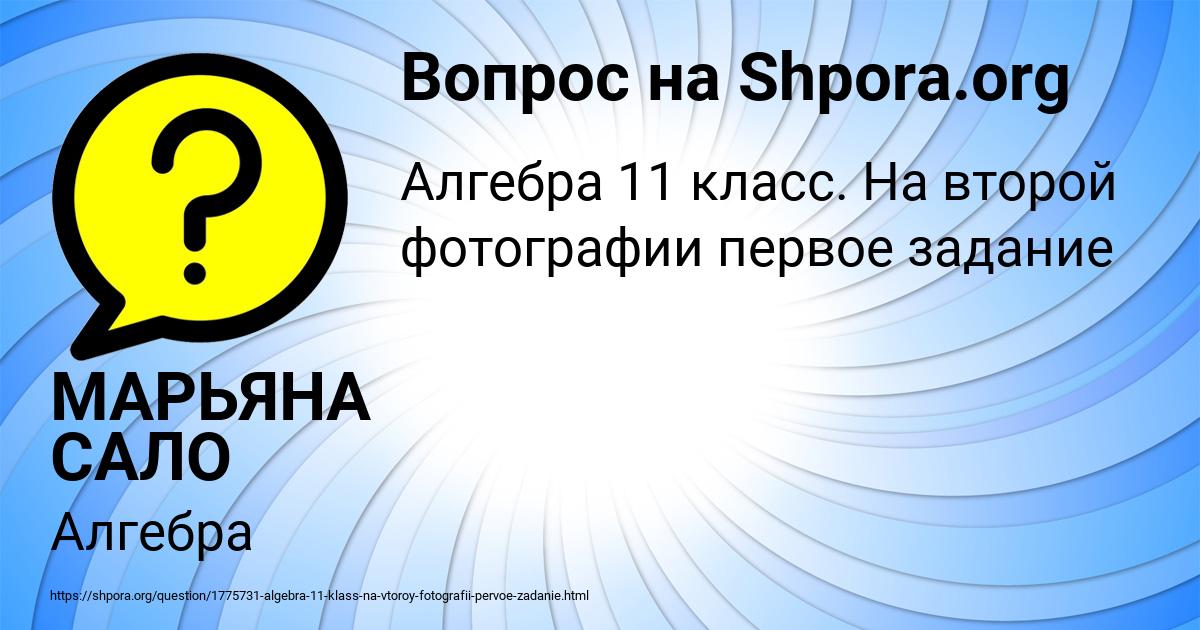 Картинка с текстом вопроса от пользователя МАРЬЯНА САЛО
