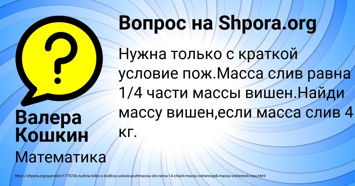 Картинка с текстом вопроса от пользователя Валера Кошкин