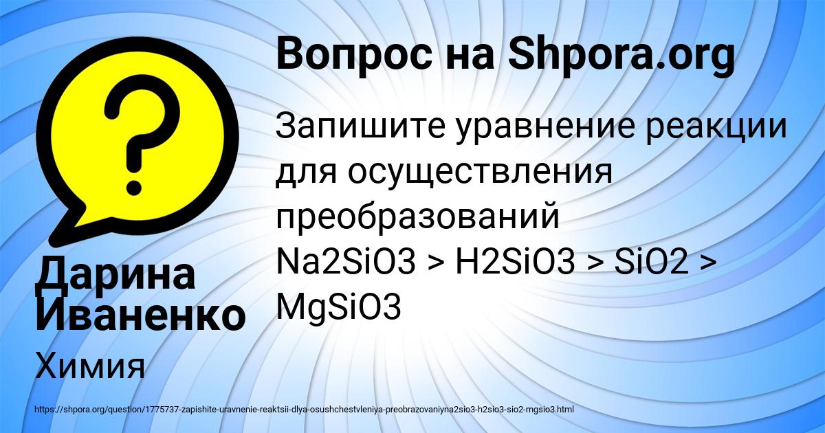 Картинка с текстом вопроса от пользователя Дарина Иваненко