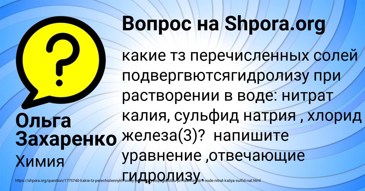 Картинка с текстом вопроса от пользователя Ольга Захаренко