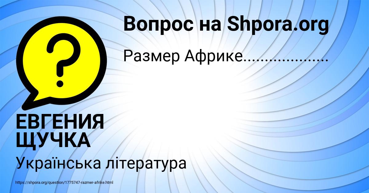 Картинка с текстом вопроса от пользователя ЕВГЕНИЯ ЩУЧКА