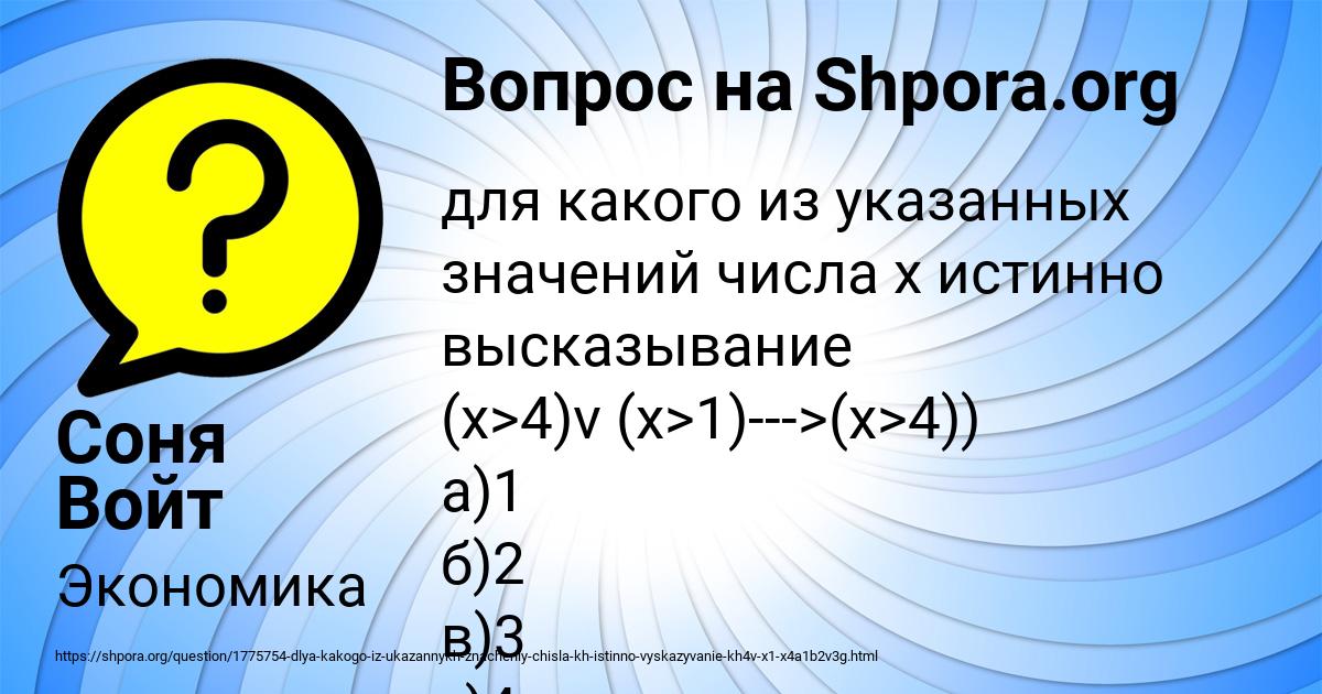 Картинка с текстом вопроса от пользователя Соня Войт