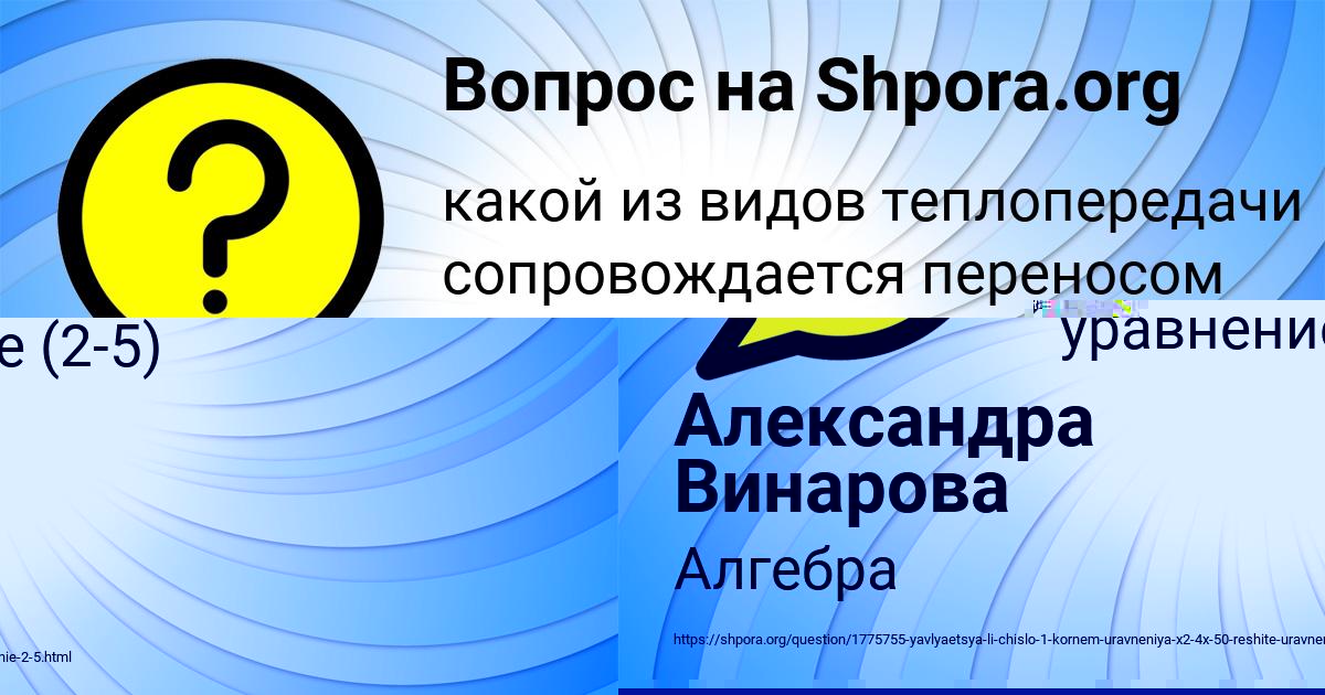 Картинка с текстом вопроса от пользователя Александра Винарова