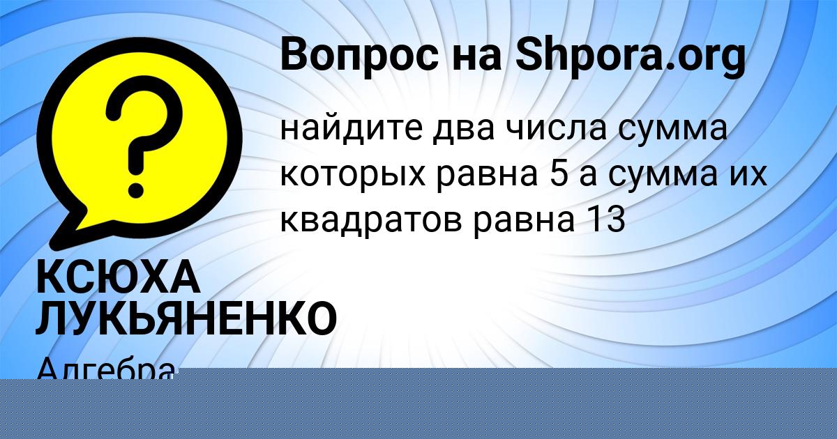 Картинка с текстом вопроса от пользователя SASHA TURCHYNIV