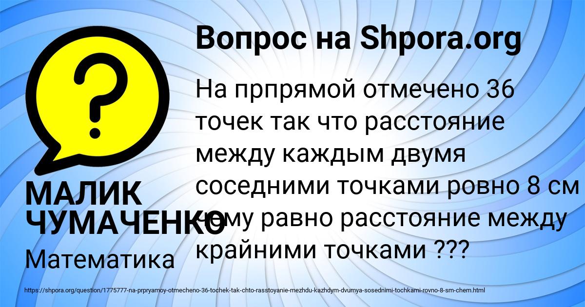 Картинка с текстом вопроса от пользователя МАЛИК ЧУМАЧЕНКО