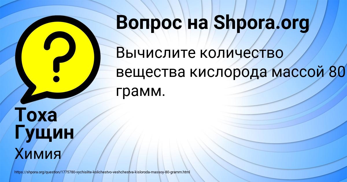 Картинка с текстом вопроса от пользователя Тоха Гущин