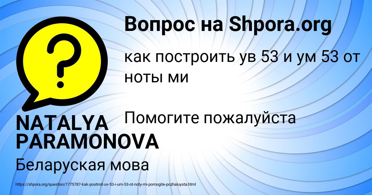 Картинка с текстом вопроса от пользователя NATALYA PARAMONOVA