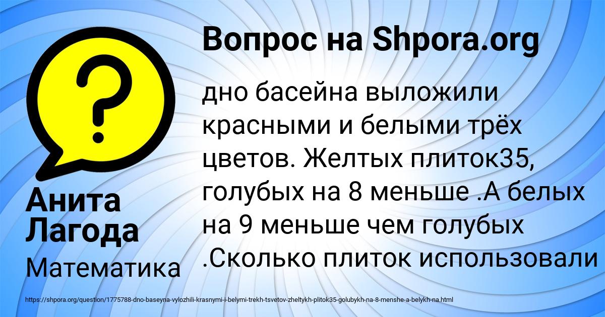 Картинка с текстом вопроса от пользователя Анита Лагода