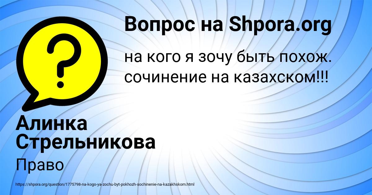 Картинка с текстом вопроса от пользователя Алинка Стрельникова