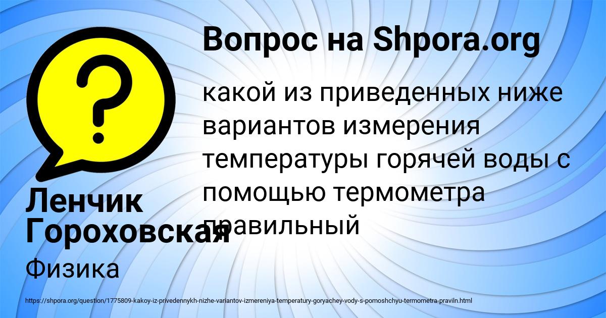 Картинка с текстом вопроса от пользователя Ленчик Гороховская