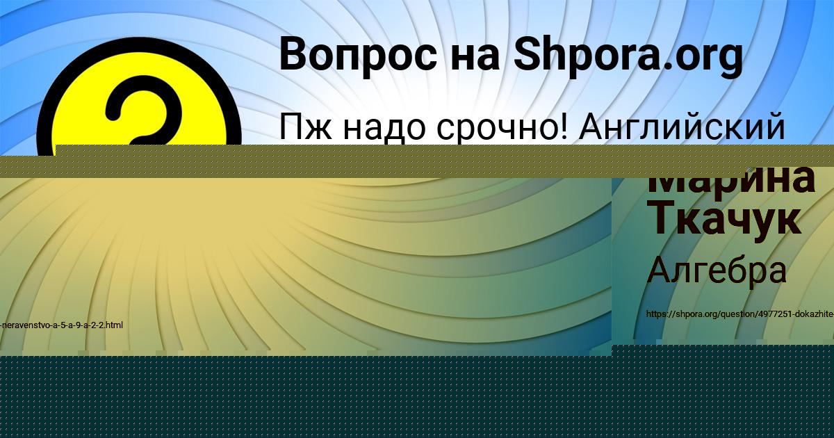 Картинка с текстом вопроса от пользователя IRA ZUBAKINA
