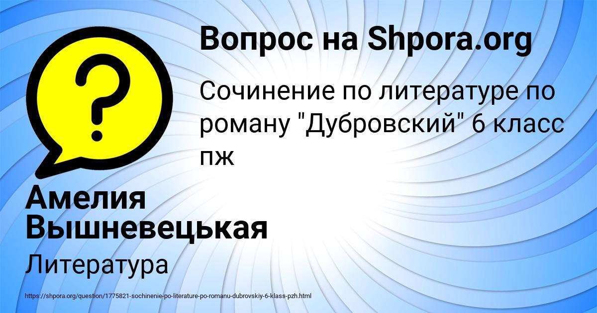 Картинка с текстом вопроса от пользователя Амелия Вышневецькая