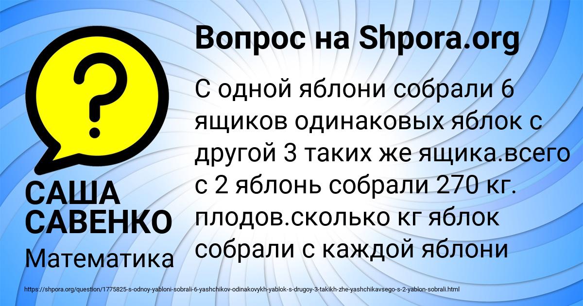 Картинка с текстом вопроса от пользователя САША САВЕНКО