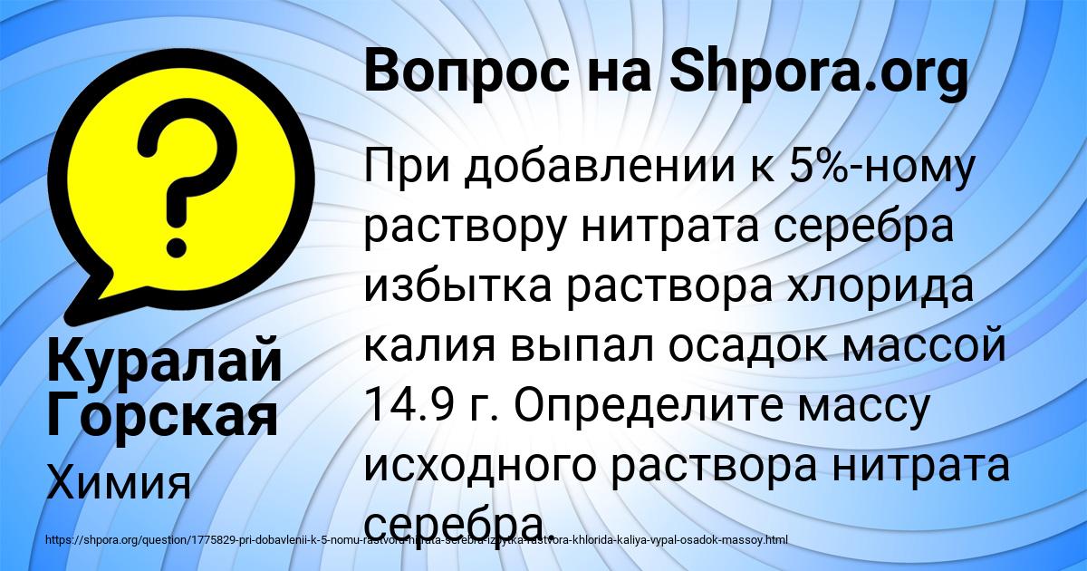 Картинка с текстом вопроса от пользователя Куралай Горская