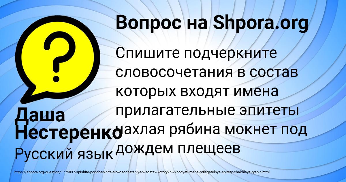 Картинка с текстом вопроса от пользователя Даша Нестеренко