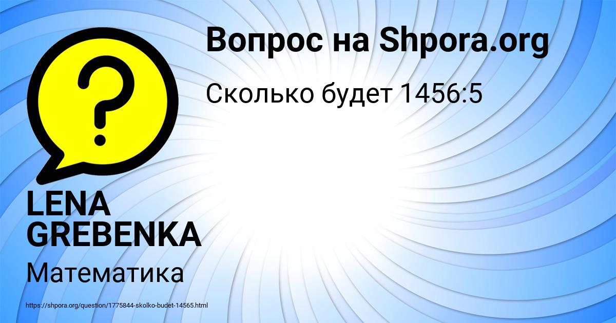 Картинка с текстом вопроса от пользователя LENA GREBENKA