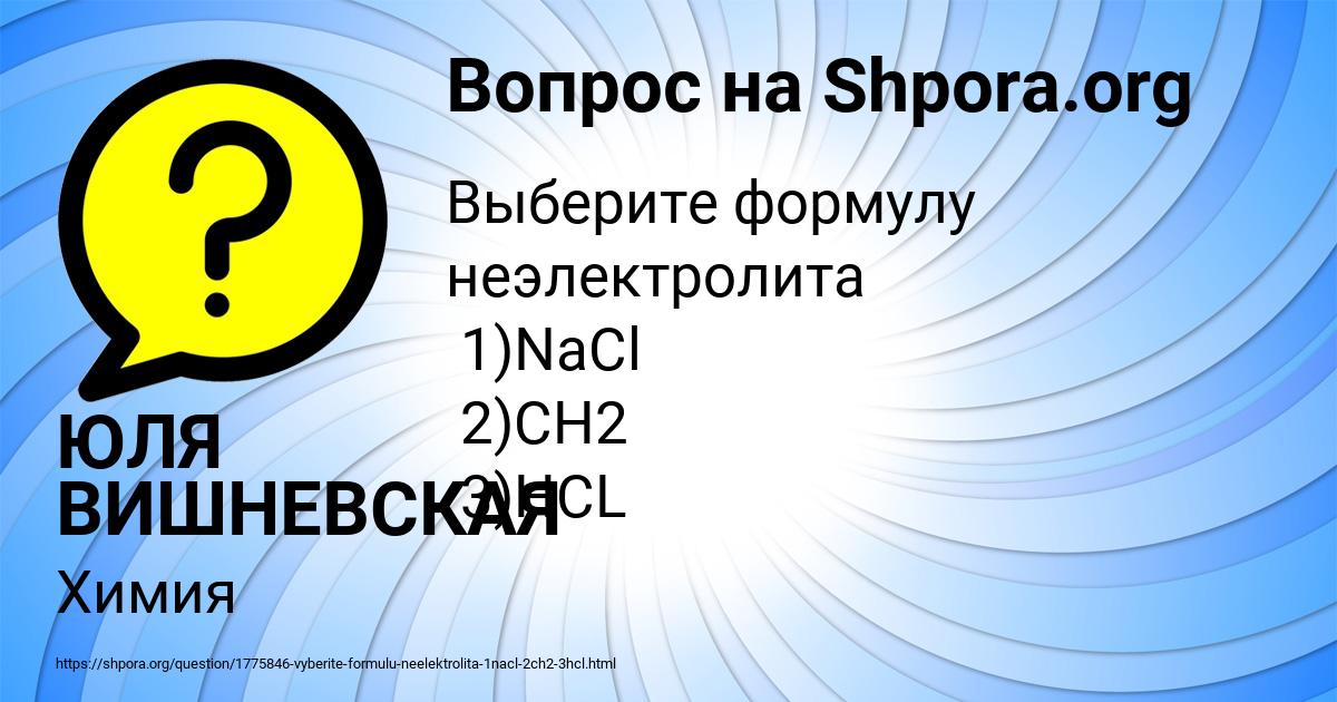 Картинка с текстом вопроса от пользователя ЮЛЯ ВИШНЕВСКАЯ