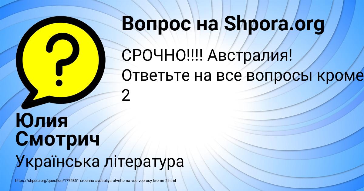 Картинка с текстом вопроса от пользователя Юлия Смотрич