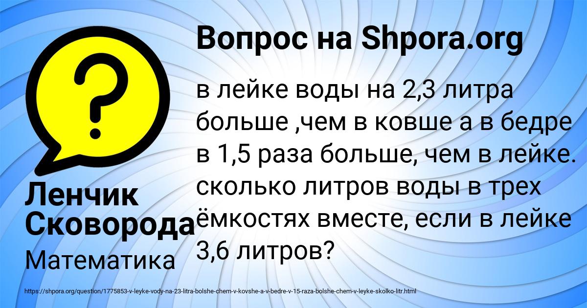Картинка с текстом вопроса от пользователя Ленчик Сковорода