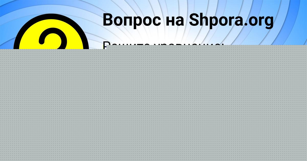 Картинка с текстом вопроса от пользователя Ameliya Bondarenko
