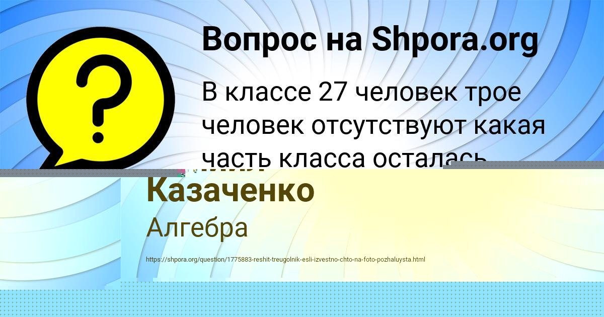 Картинка с текстом вопроса от пользователя Даниил Казаченко