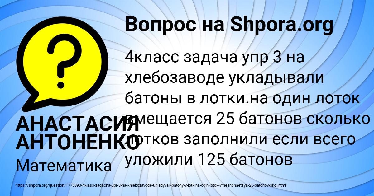 Картинка с текстом вопроса от пользователя АНАСТАСИЯ АНТОНЕНКО