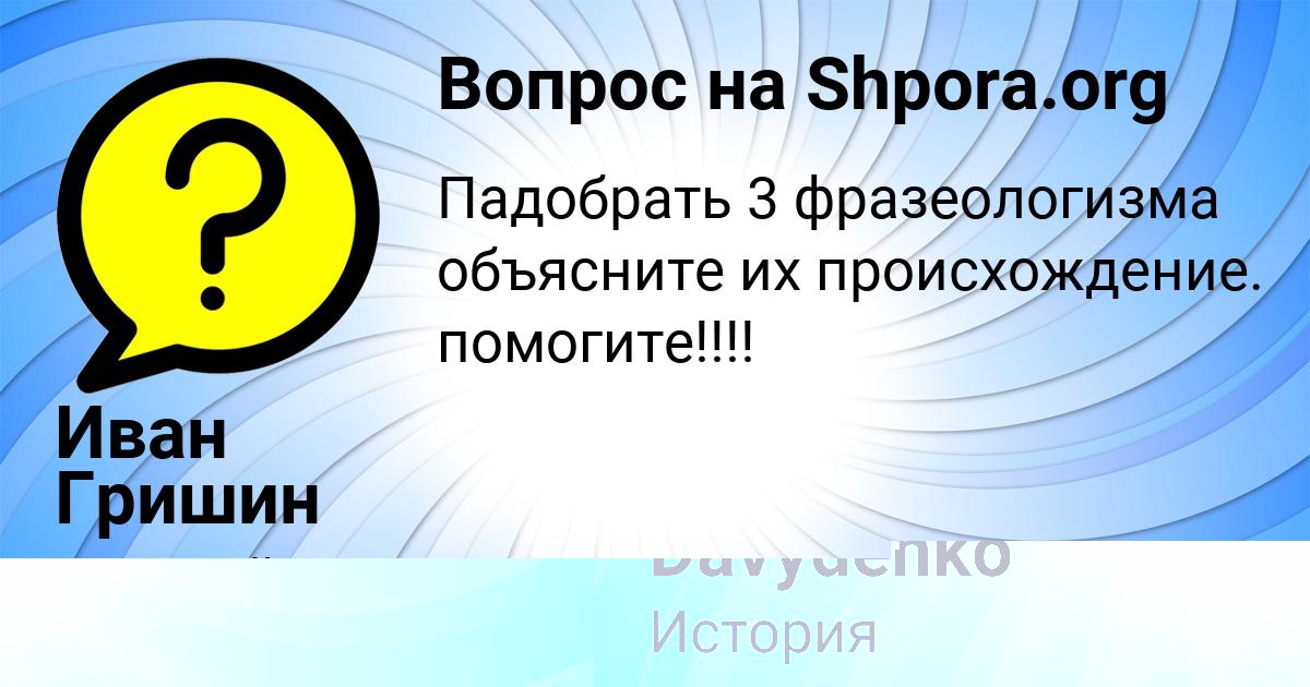 Картинка с текстом вопроса от пользователя Sasha Davydenko