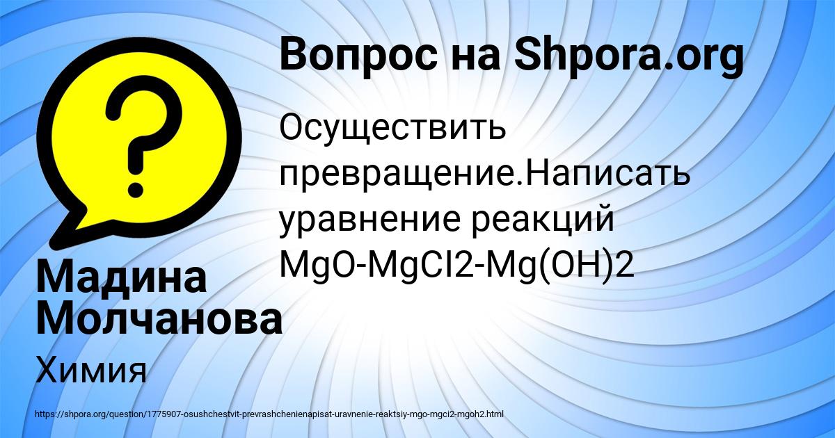 Картинка с текстом вопроса от пользователя Мадина Молчанова