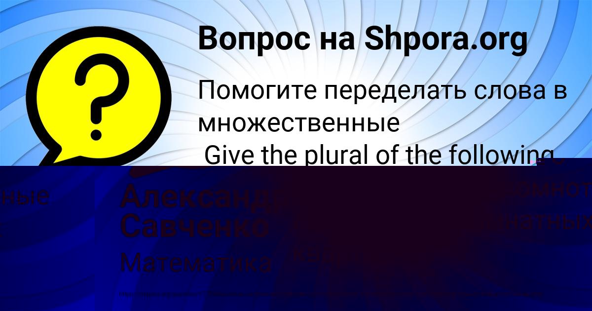 Картинка с текстом вопроса от пользователя Александр Савченко