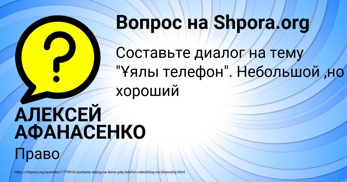 Картинка с текстом вопроса от пользователя АЛЕКСЕЙ АФАНАСЕНКО