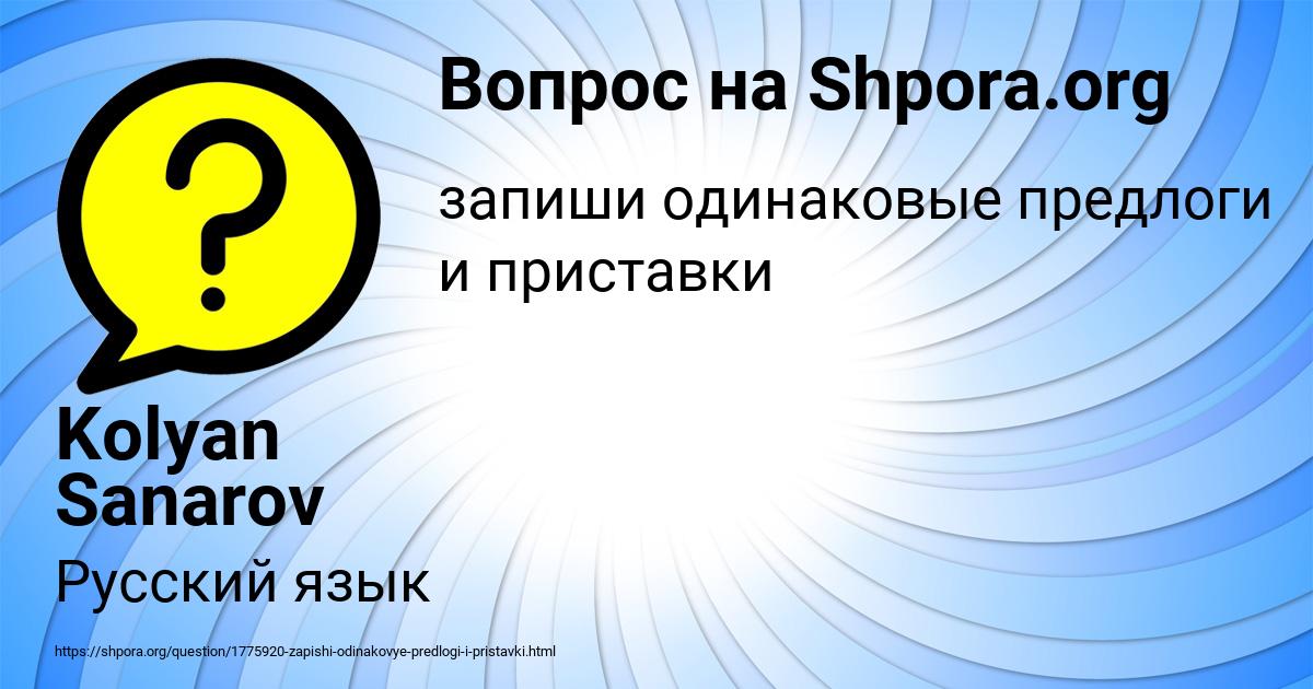 Картинка с текстом вопроса от пользователя Kolyan Sanarov