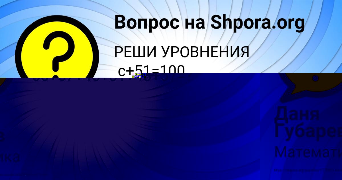Картинка с текстом вопроса от пользователя Даня Губарев