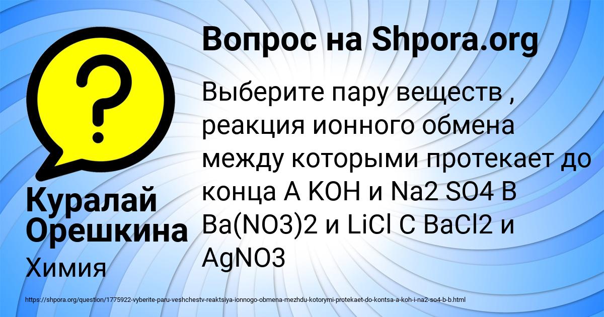 Картинка с текстом вопроса от пользователя Куралай Орешкина