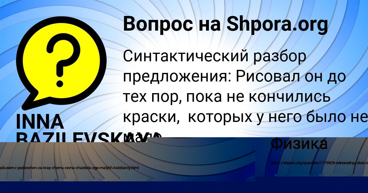 Картинка с текстом вопроса от пользователя VALERA ZAMYATIN
