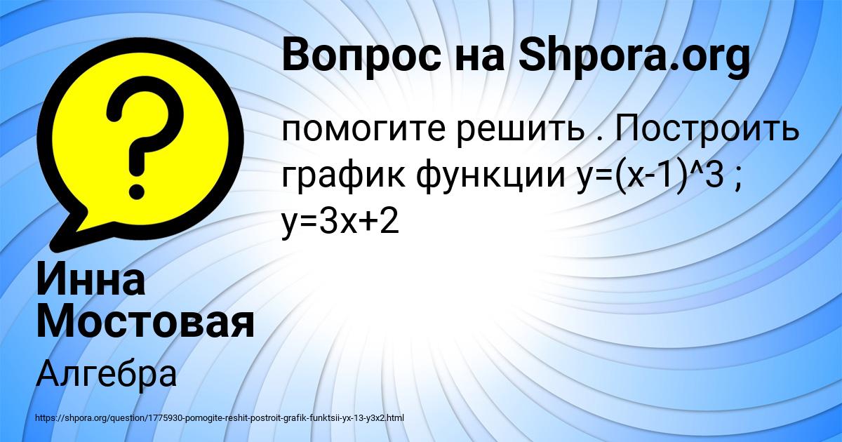 Картинка с текстом вопроса от пользователя Инна Мостовая
