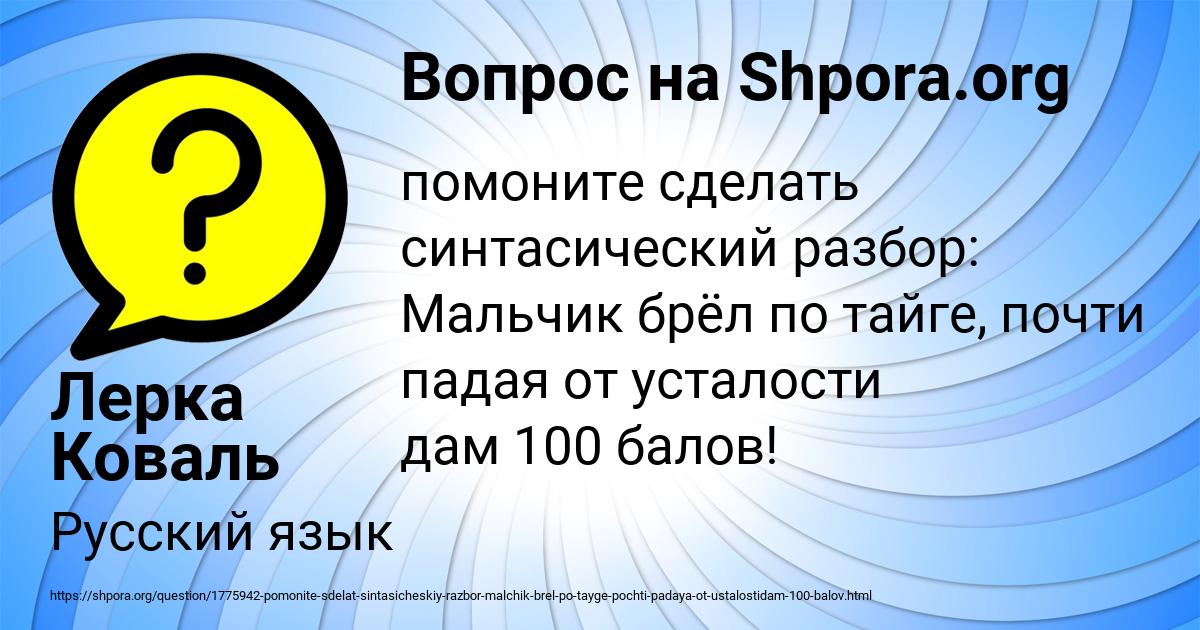 Картинка с текстом вопроса от пользователя Лерка Коваль