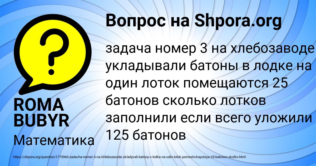 Картинка с текстом вопроса от пользователя ROMA BUBYR