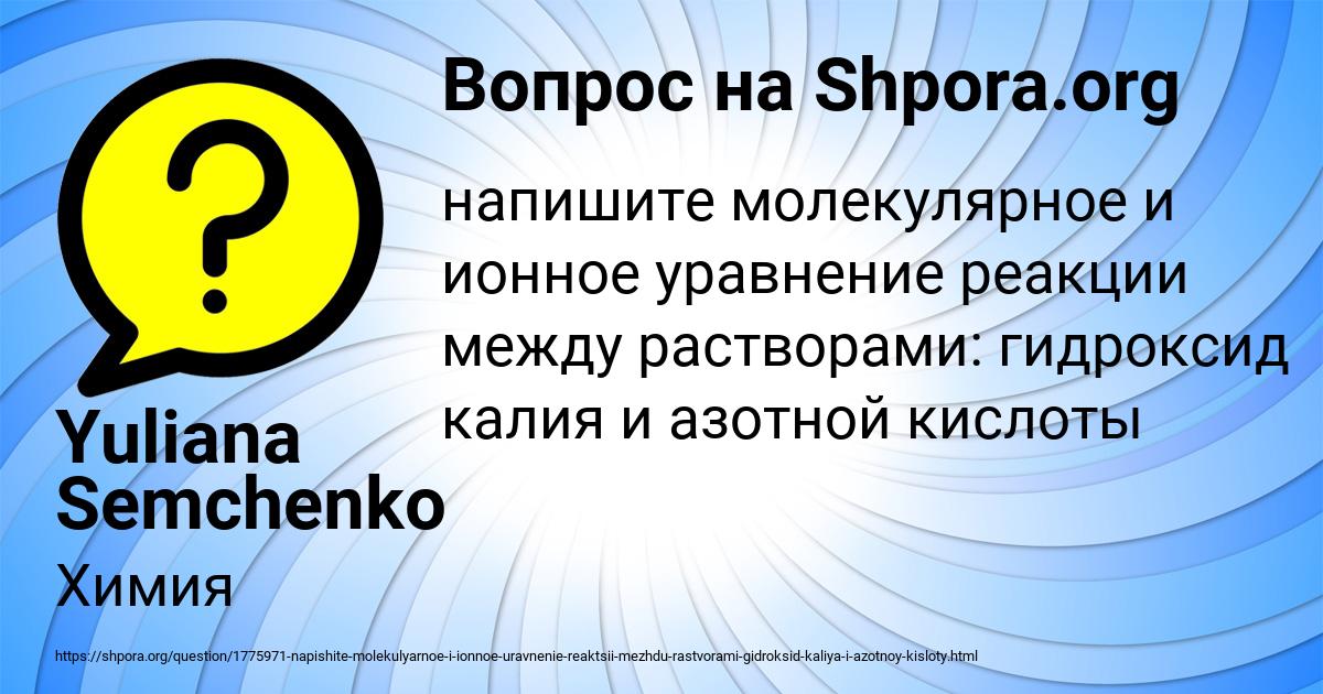 Картинка с текстом вопроса от пользователя Yuliana Semchenko
