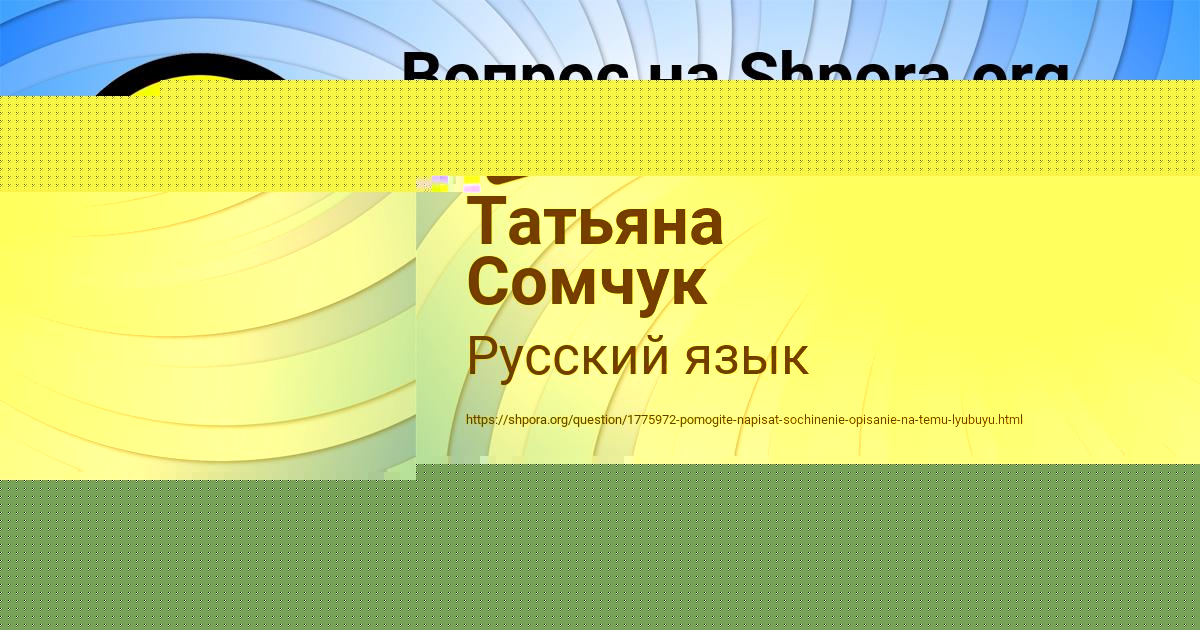Картинка с текстом вопроса от пользователя Татьяна Сомчук