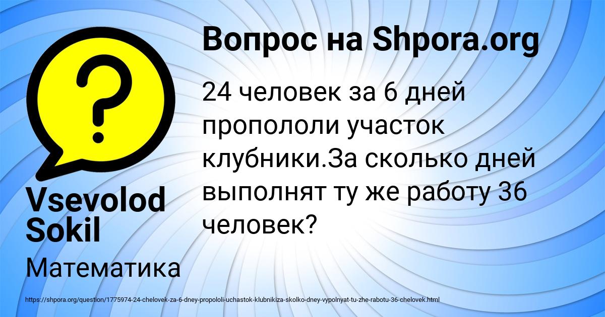 Картинка с текстом вопроса от пользователя Vsevolod Sokil