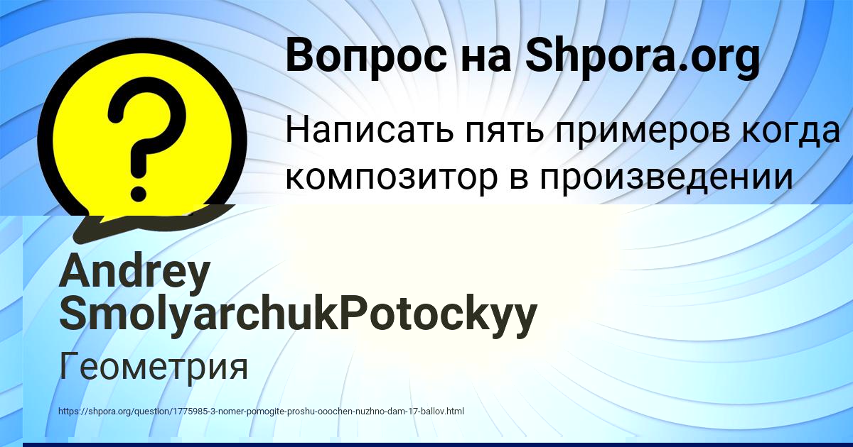 Картинка с текстом вопроса от пользователя Andrey SmolyarchukPotockyy