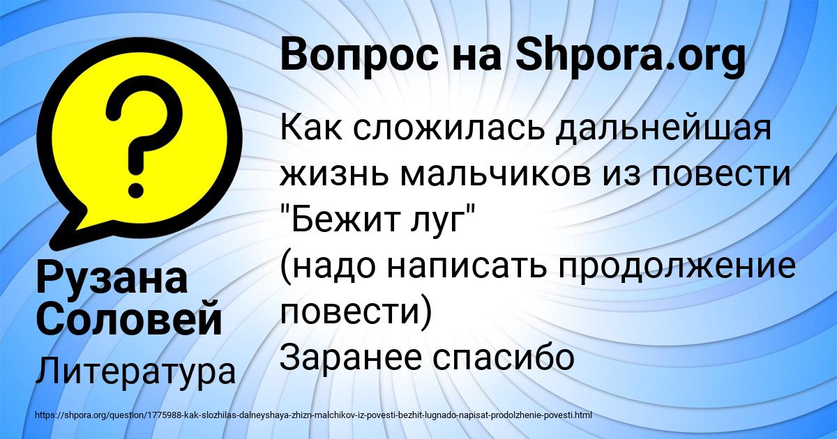 Картинка с текстом вопроса от пользователя Рузана Соловей