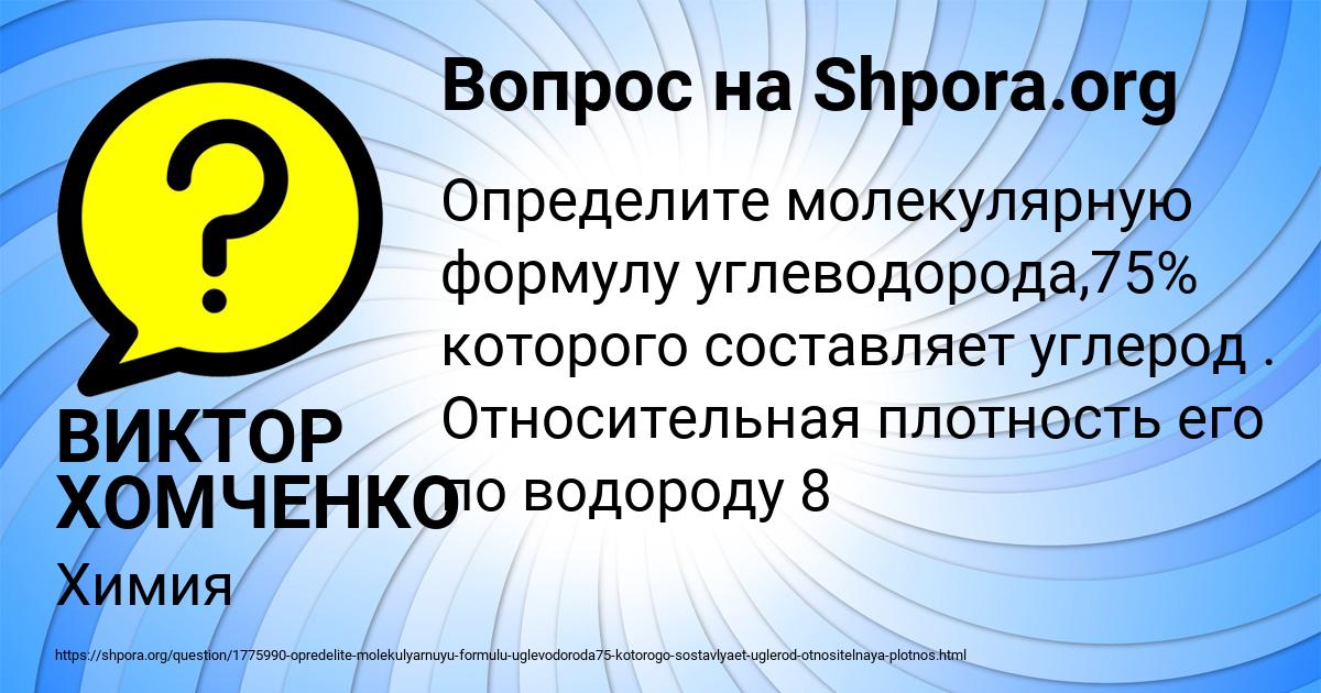Картинка с текстом вопроса от пользователя ВИКТОР ХОМЧЕНКО