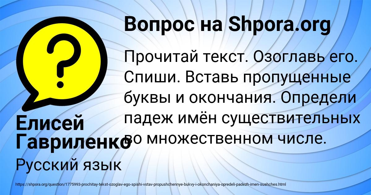 Картинка с текстом вопроса от пользователя Елисей Гавриленко