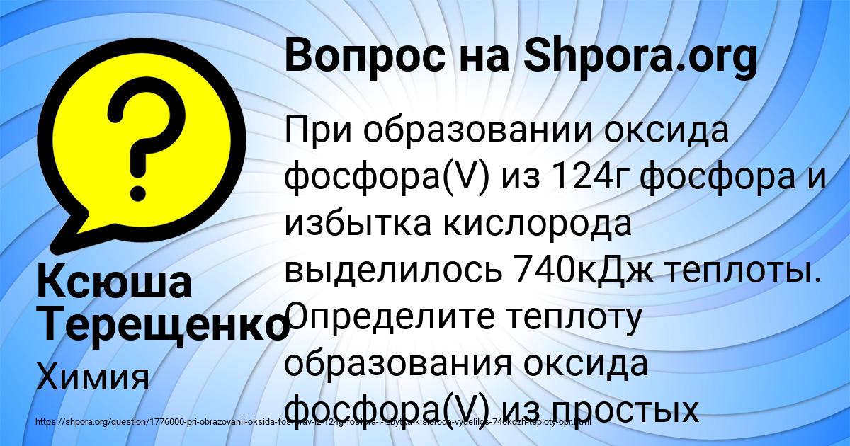 Картинка с текстом вопроса от пользователя Ксюша Терещенко