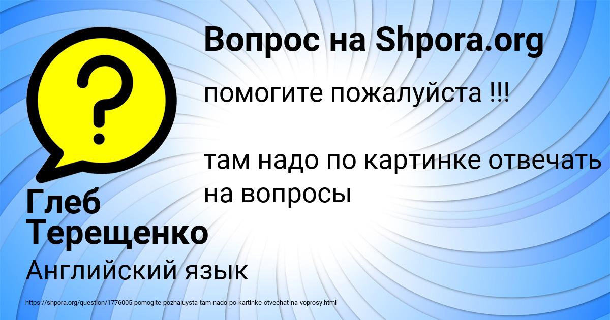 Картинка с текстом вопроса от пользователя Глеб Терещенко
